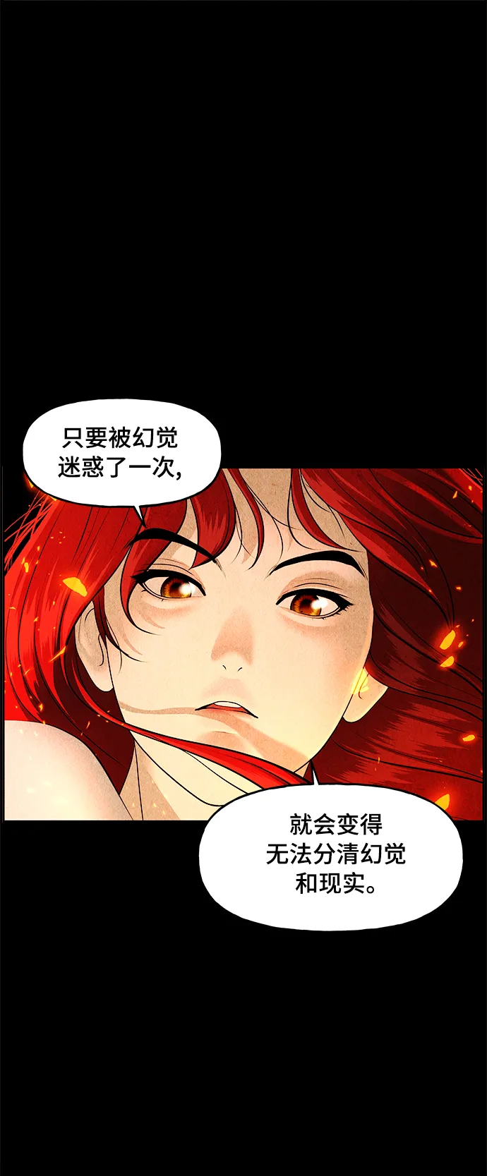 [第111话] 人望山（14） 第21页