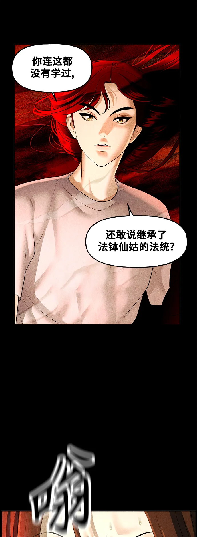 [第111话] 人望山（14） 第32页