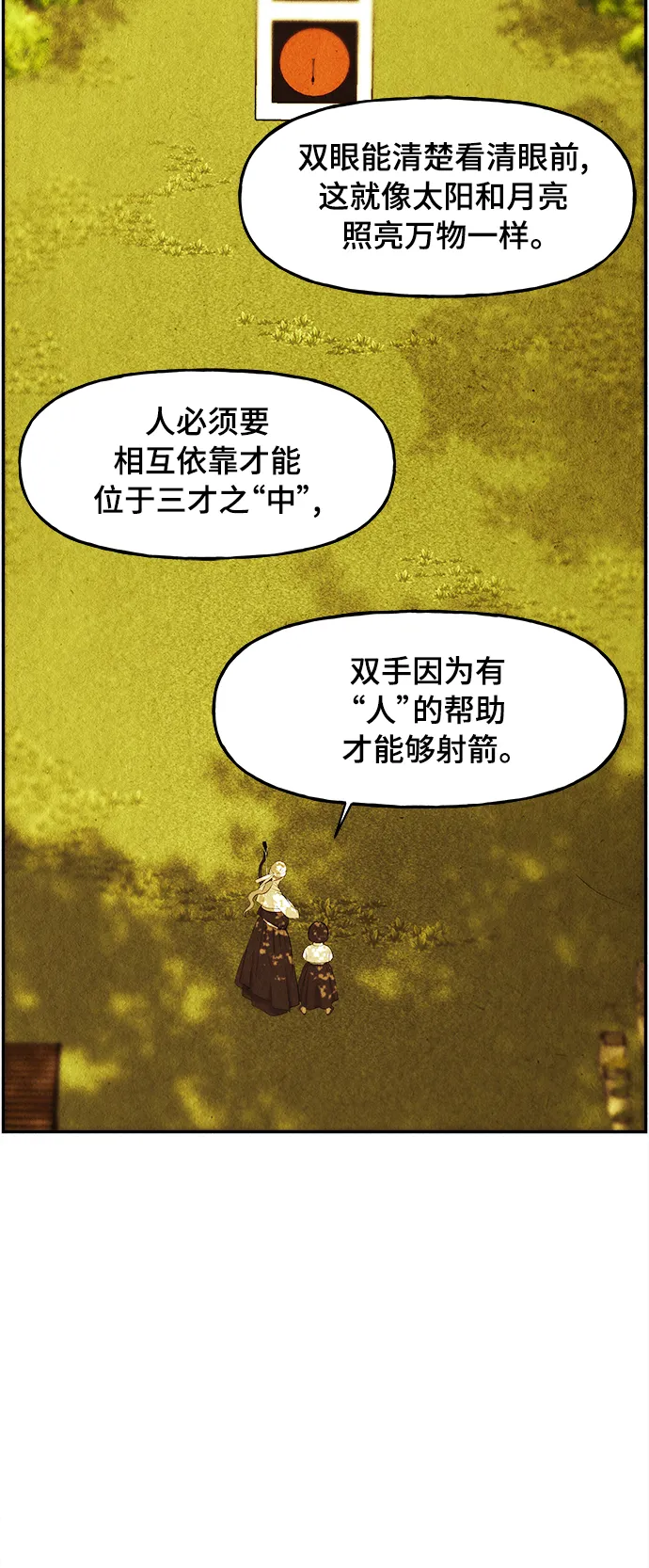 [第111话] 人望山（14） 第52页