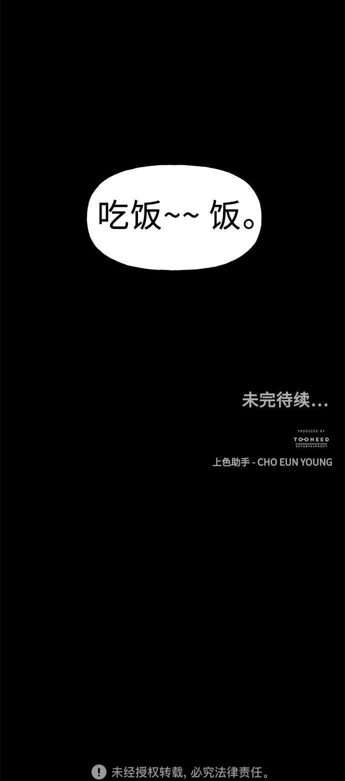 [第111话] 人望山（14） 第74页