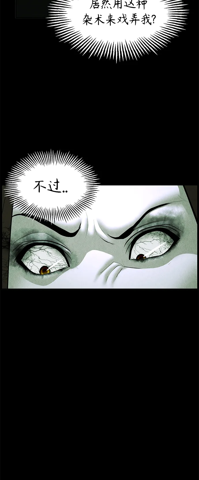[第110话] 人望山（13） 第20页