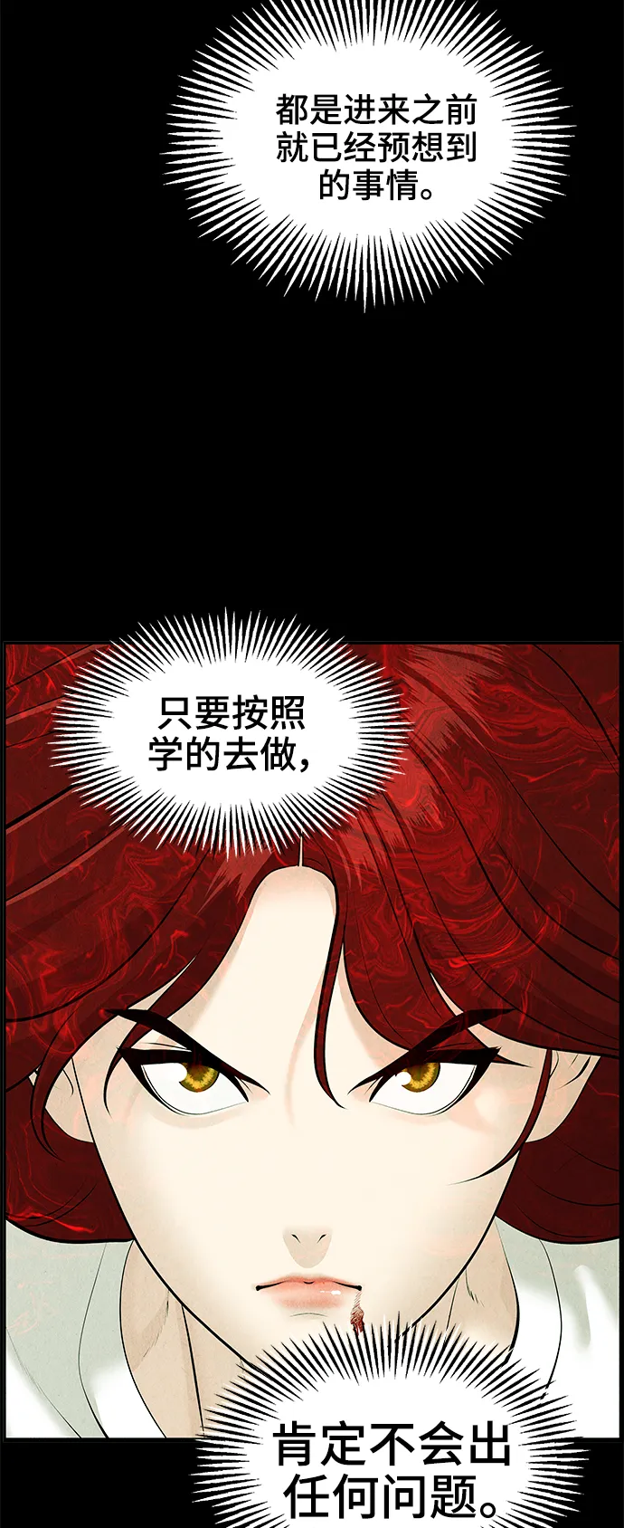 [第110话] 人望山（13） 第24页
