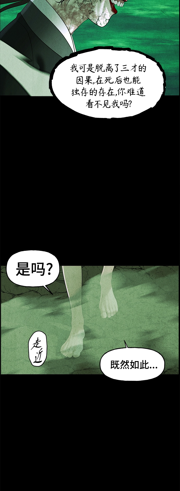 [第110话] 人望山（13） 第39页