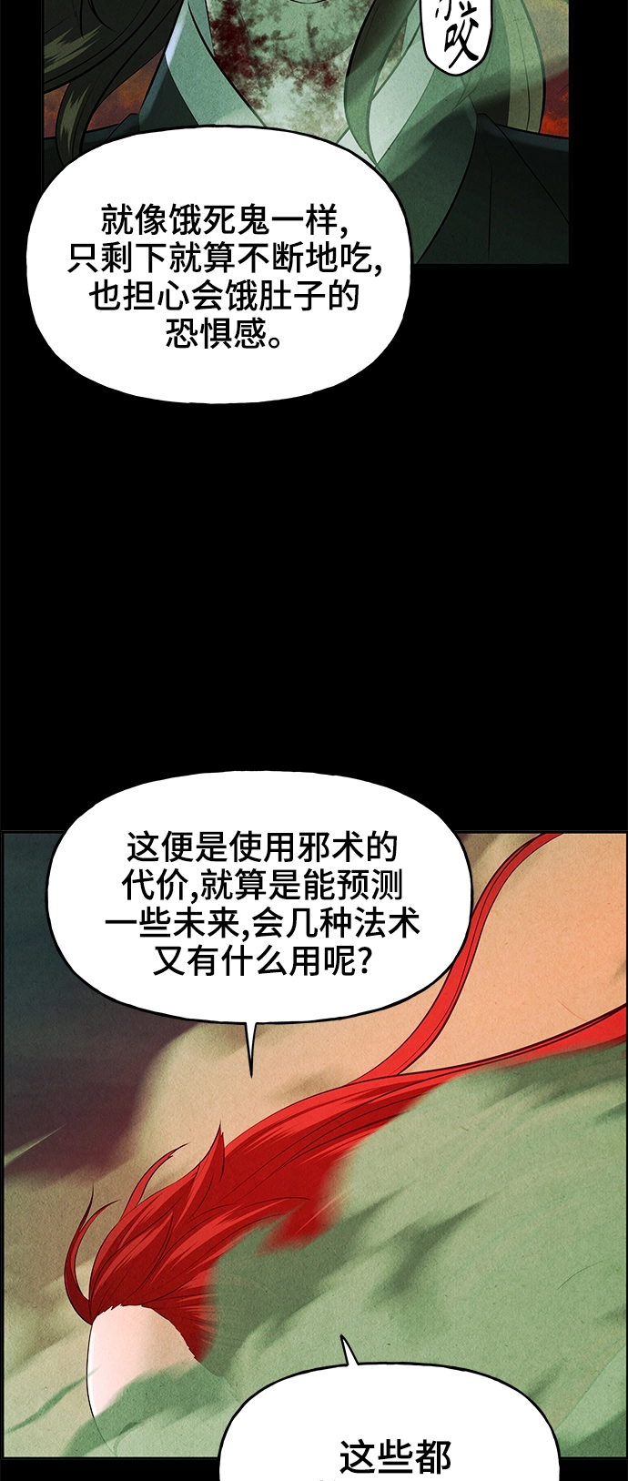 [第110话] 人望山（13） 第42页