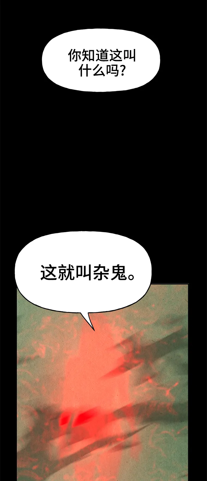 [第110话] 人望山（13） 第45页