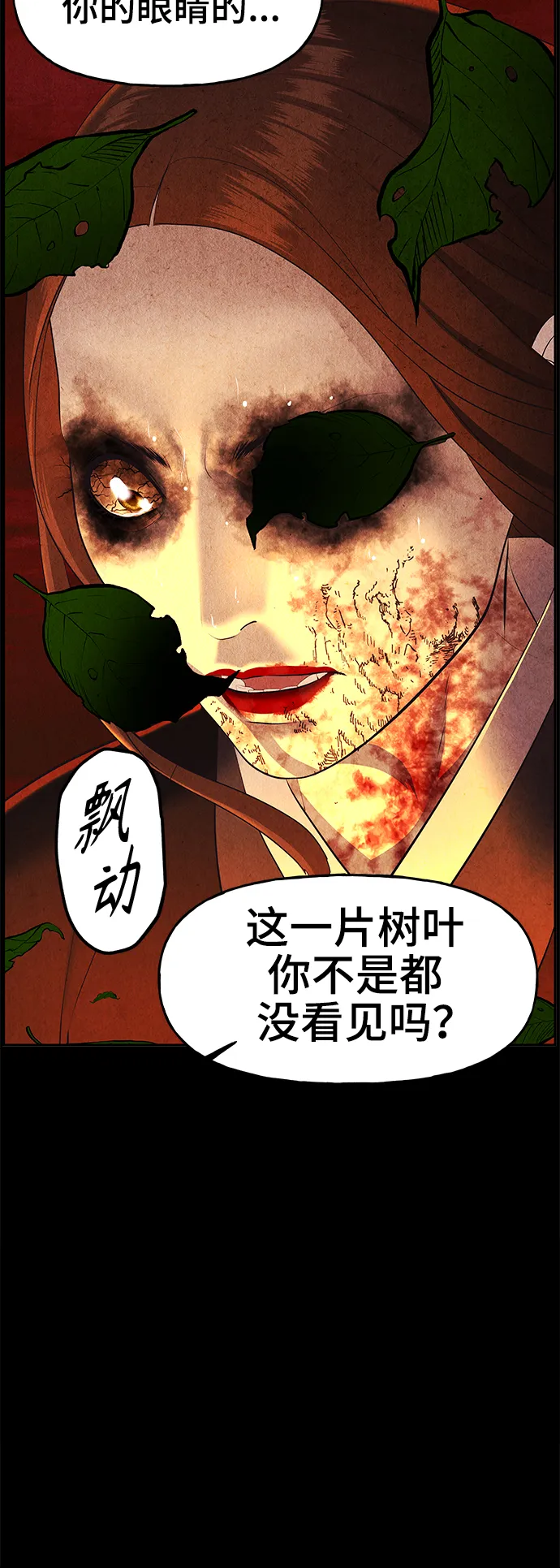 [第110话] 人望山（13） 第75页