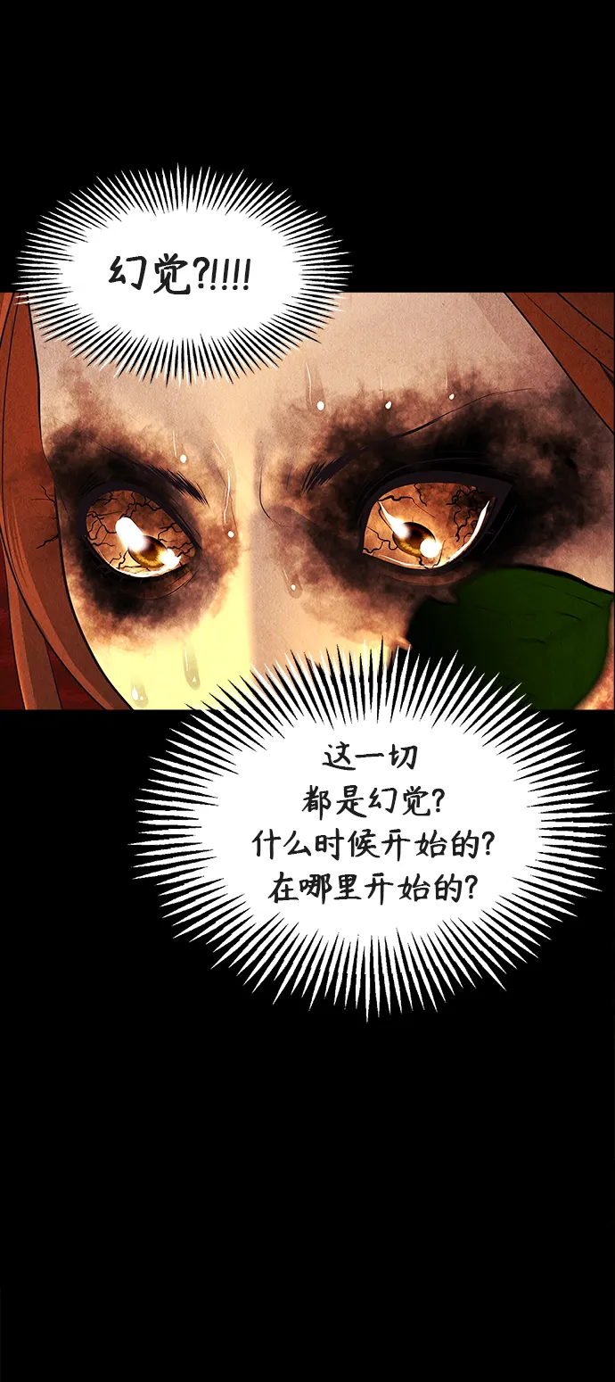 [第110话] 人望山（13） 第76页