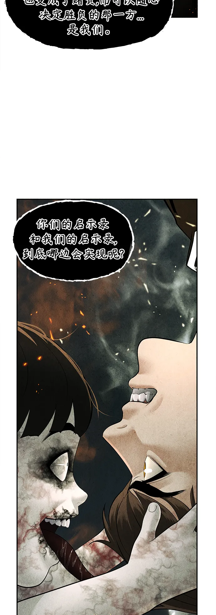 [第109话] 人望山（12） 第20页