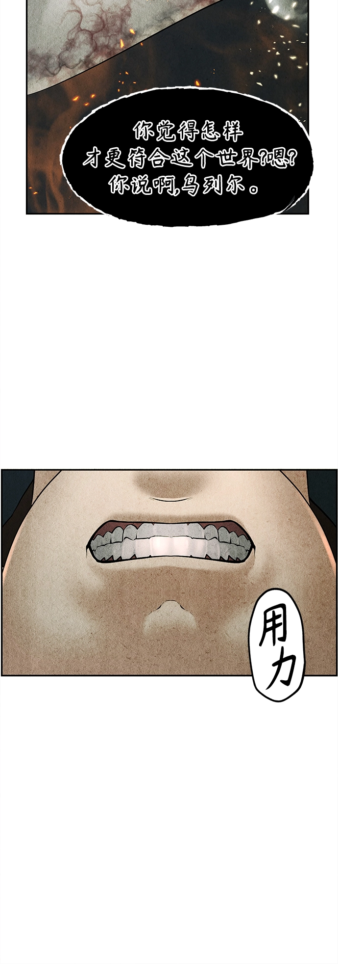 [第109话] 人望山（12） 第21页