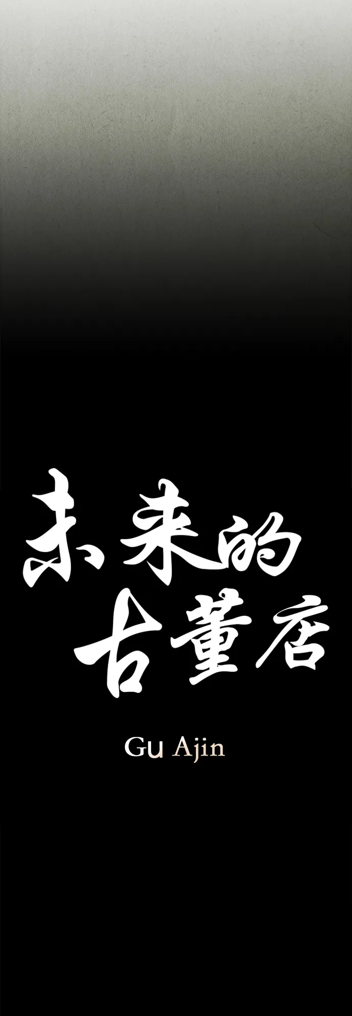 [第109话] 人望山（12） 第23页