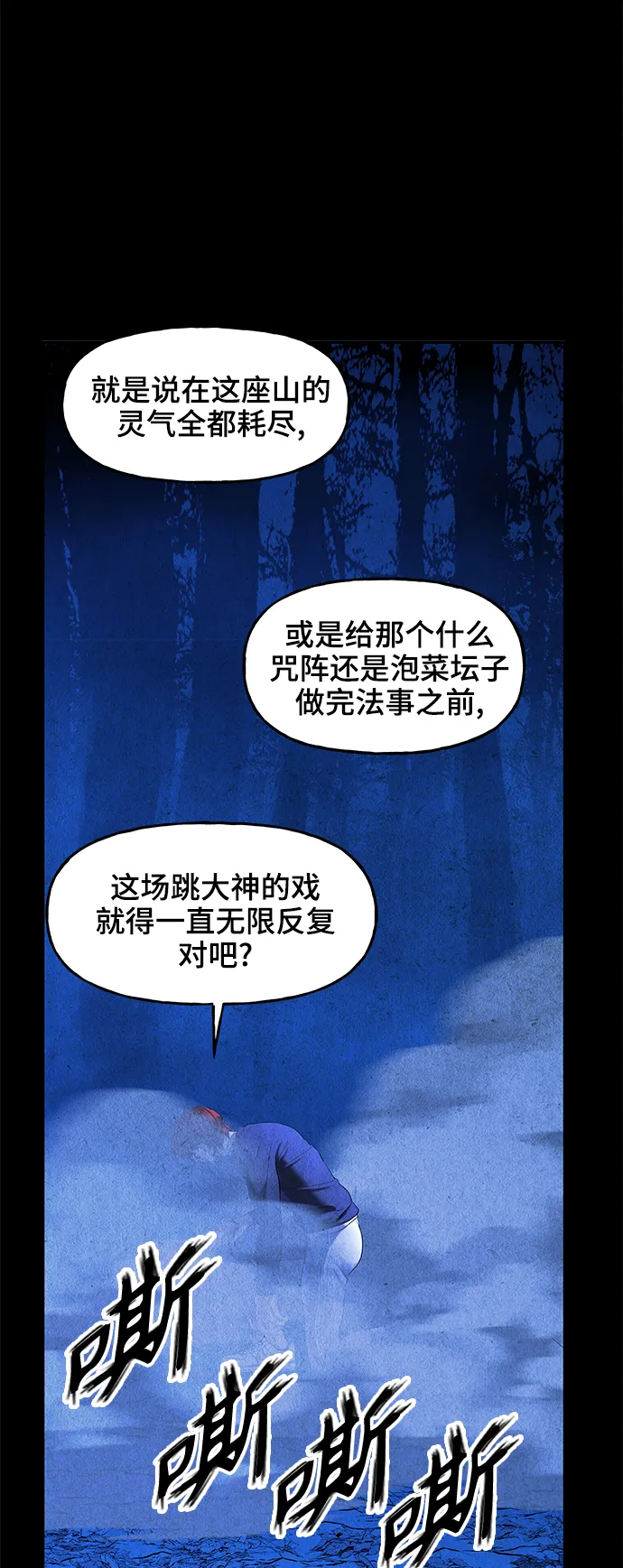 [第109话] 人望山（12） 第78页