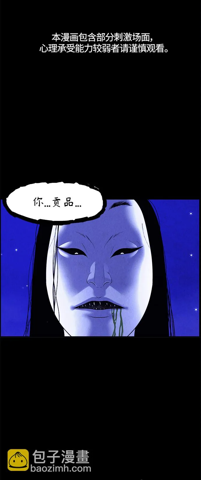[第108话] 人望山（11） 第2页