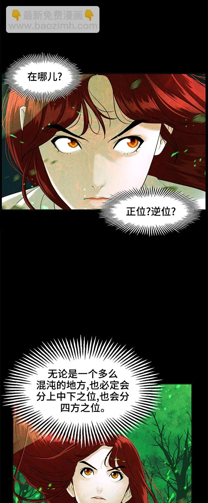 [第108话] 人望山（11） 第13页