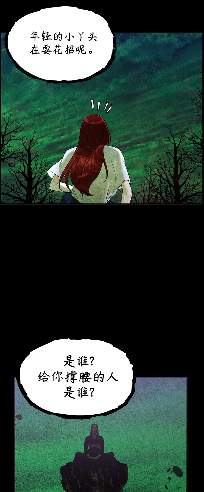 [第108话] 人望山（11） 第28页