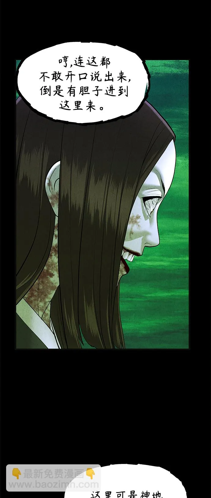 [第108话] 人望山（11） 第32页