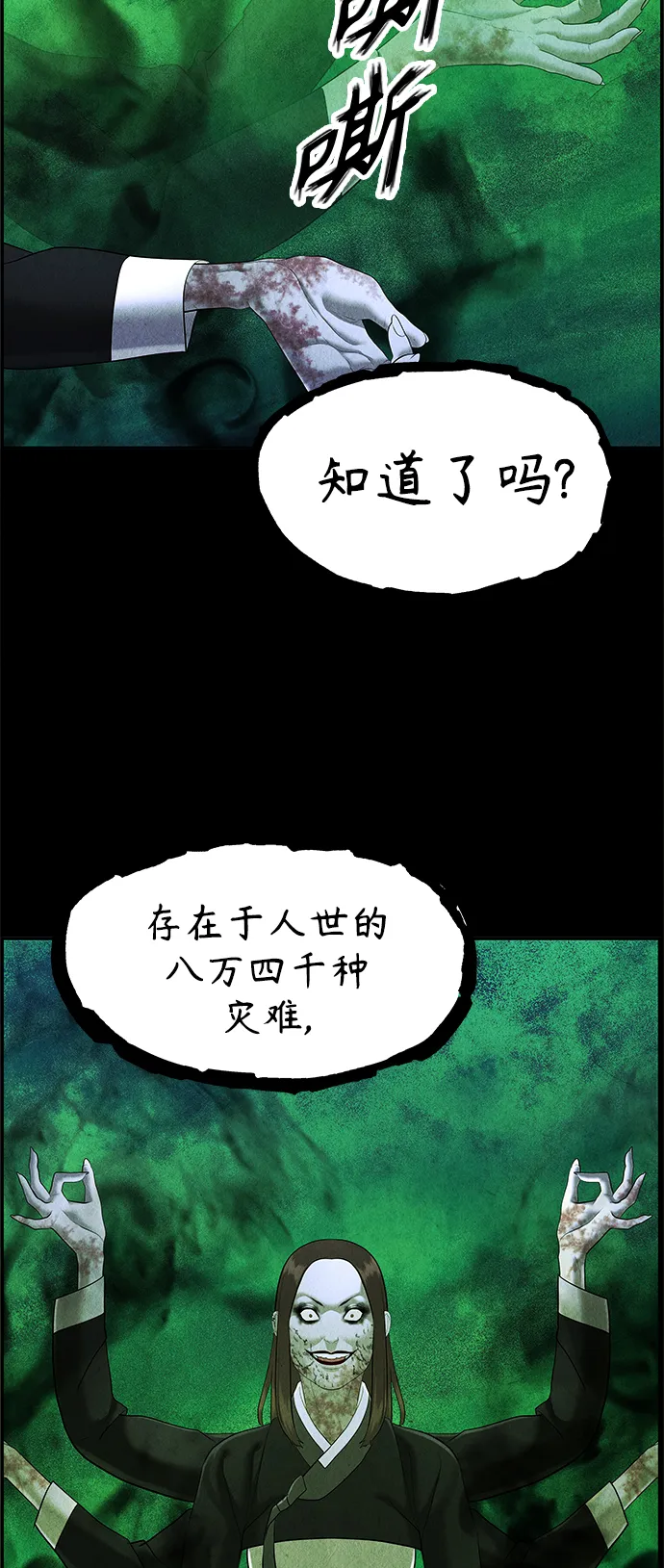 [第108话] 人望山（11） 第34页