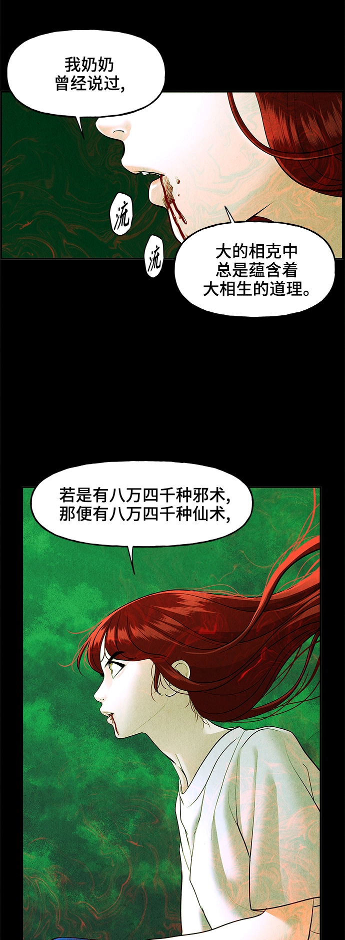 [第108话] 人望山（11） 第38页