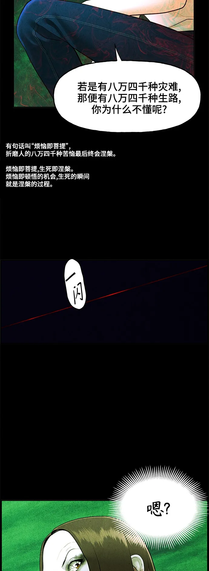 [第108话] 人望山（11） 第39页