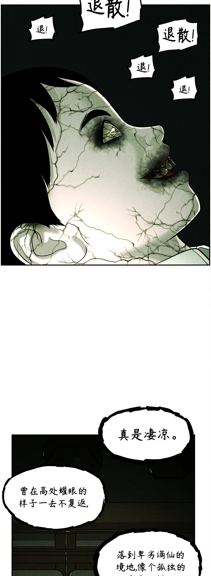 [第108话] 人望山（11） 第52页