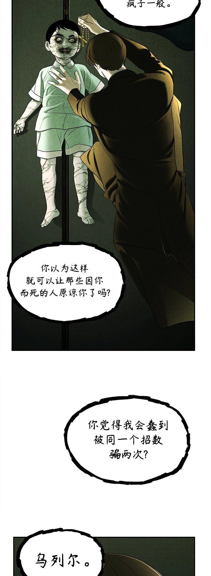 [第108话] 人望山（11） 第53页