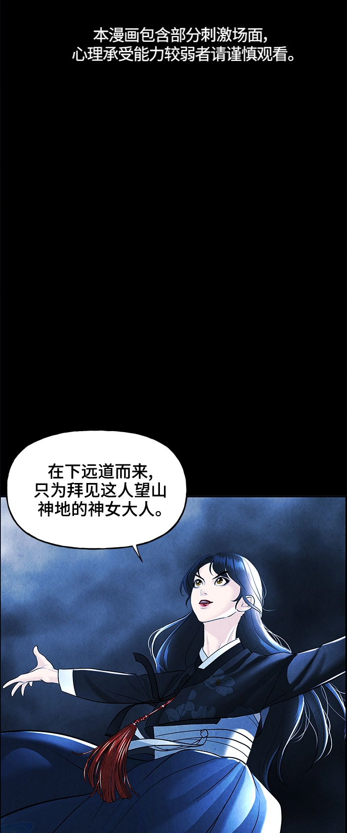 [第107话] 人望山（10） 第2页
