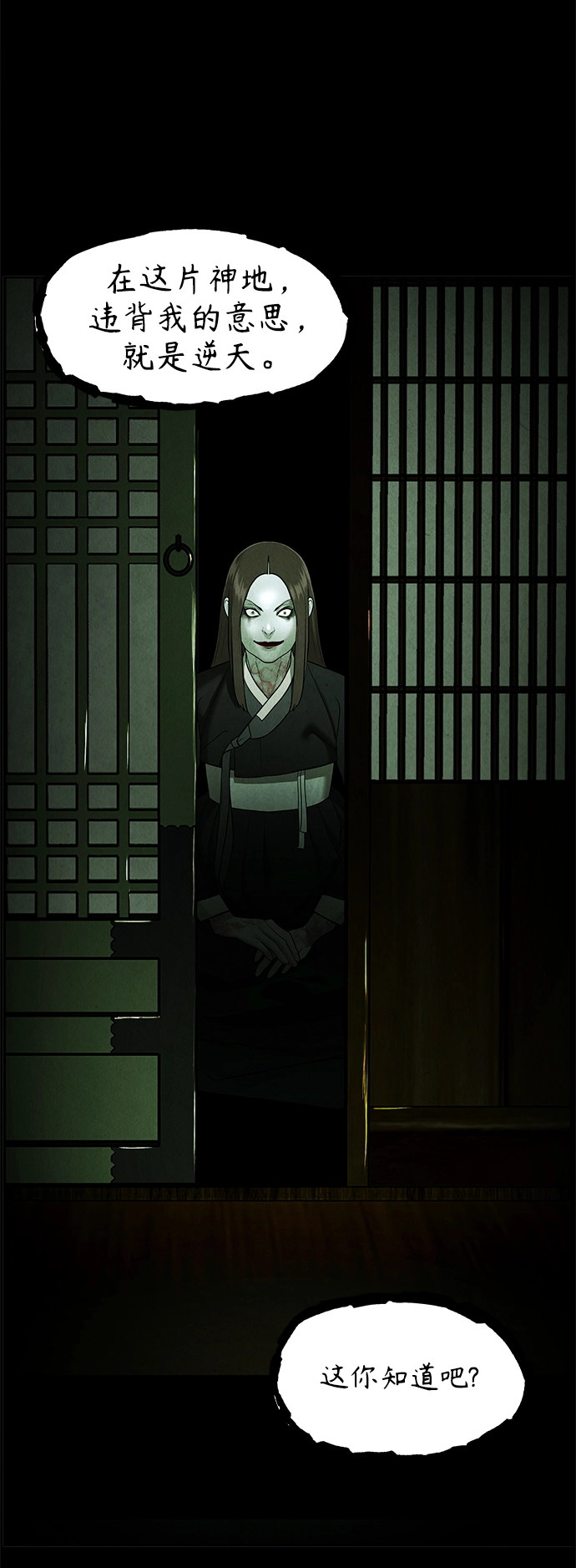 [第107话] 人望山（10） 第32页