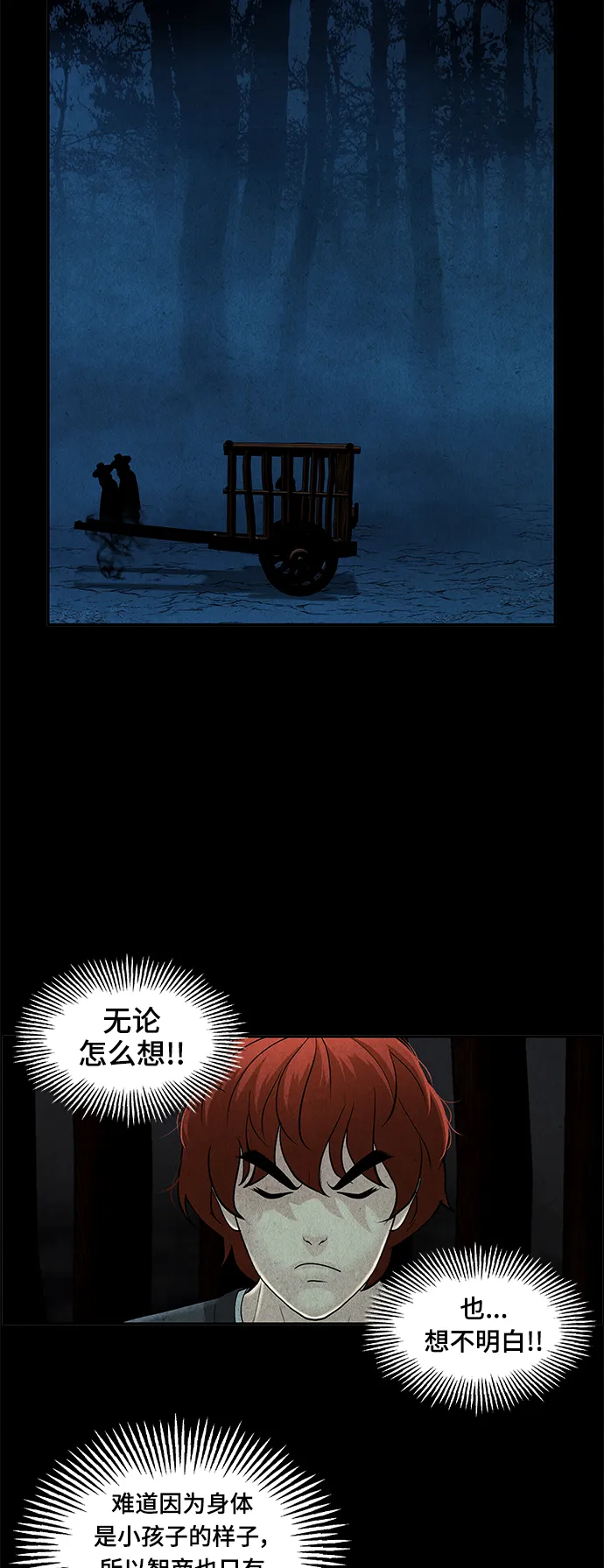 [第107话] 人望山（10） 第38页