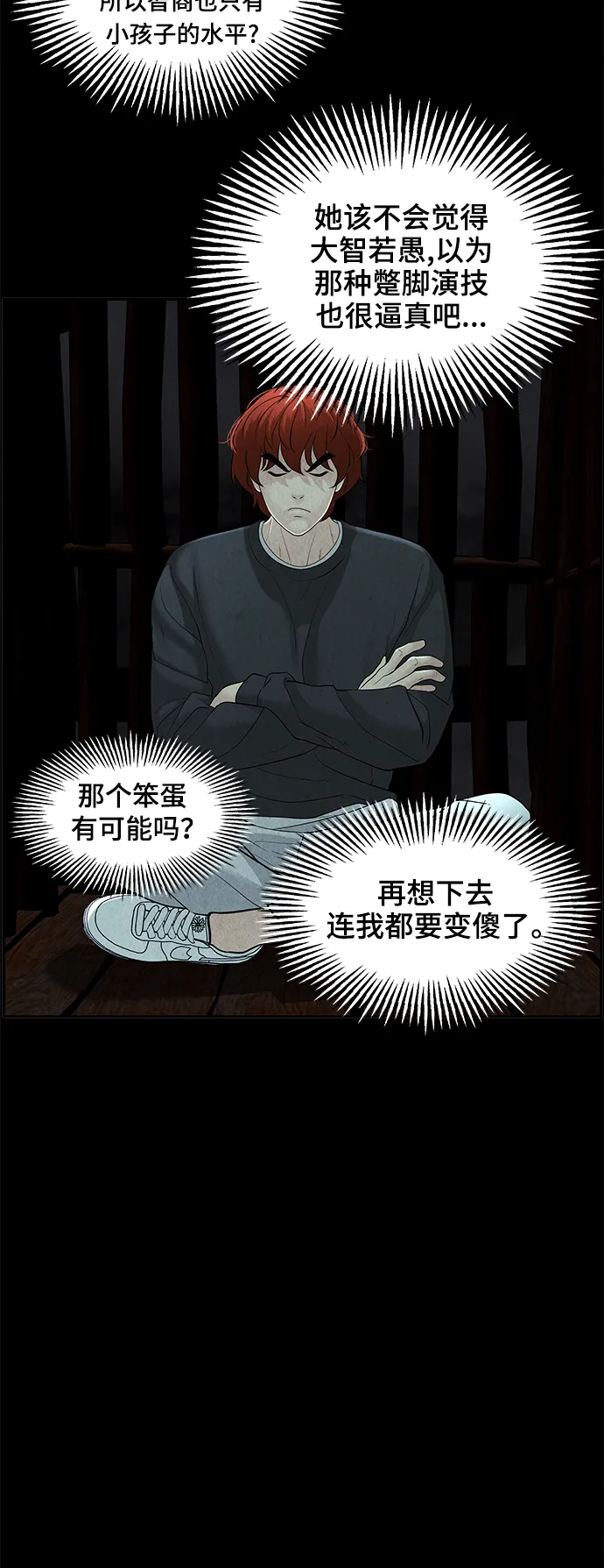 [第107话] 人望山（10） 第39页