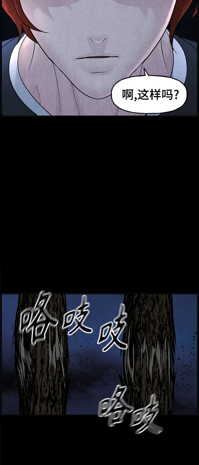 [第107话] 人望山（10） 第47页