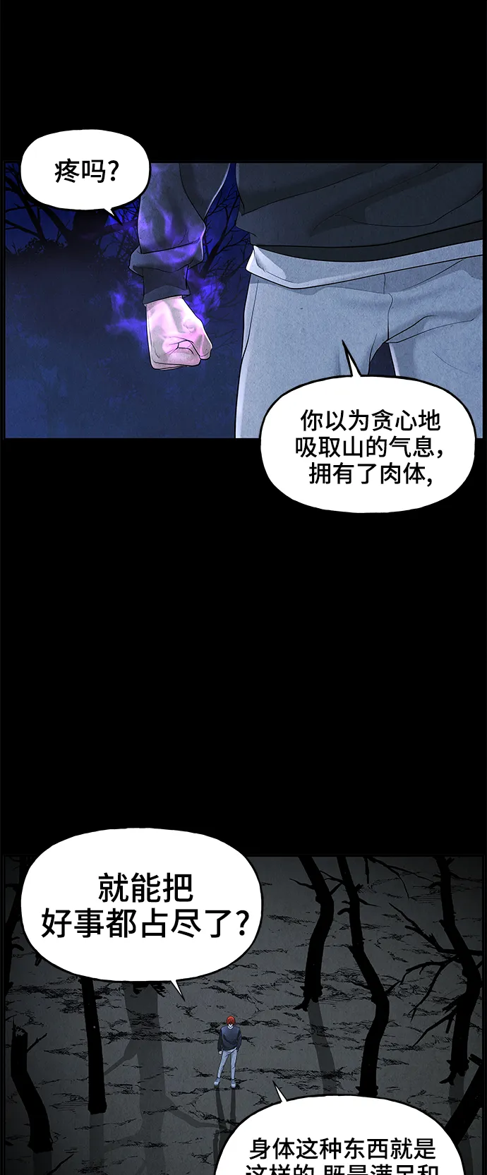 [第107话] 人望山（10） 第63页