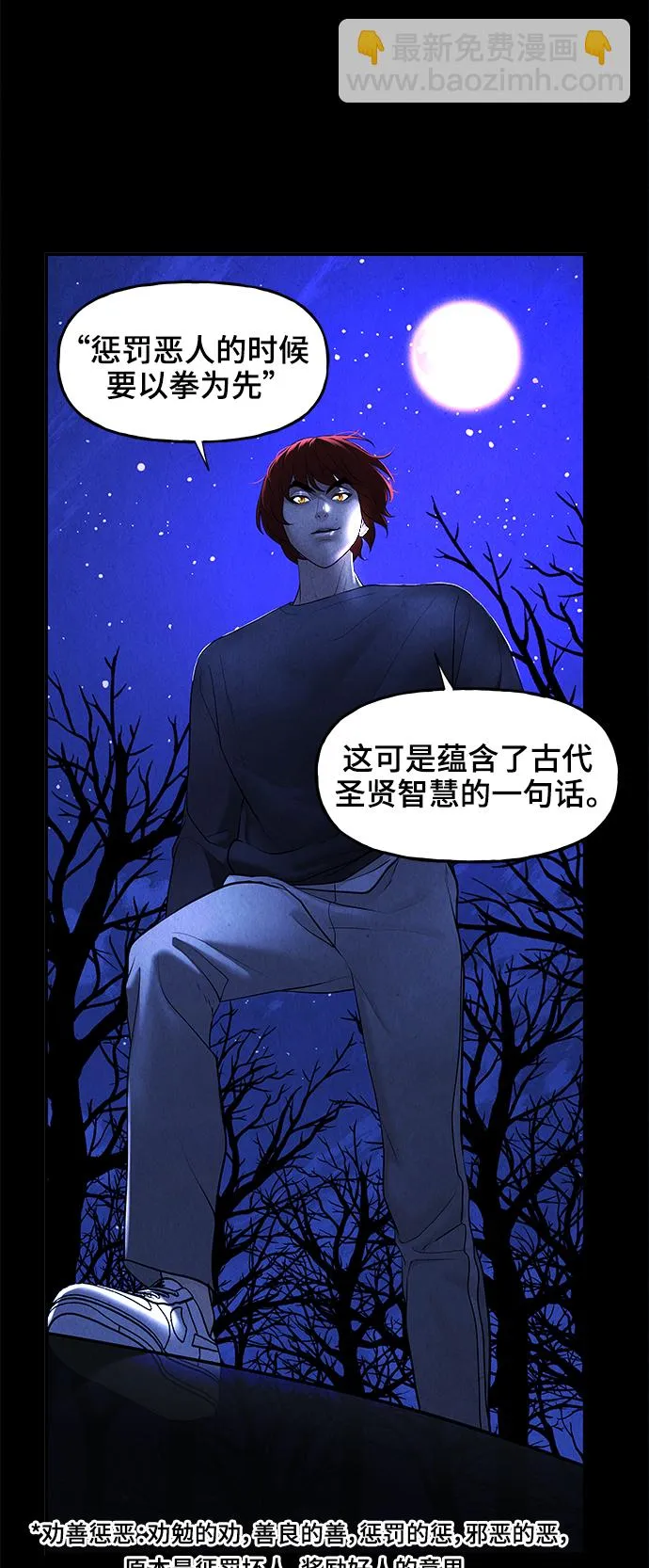 [第107话] 人望山（10） 第66页
