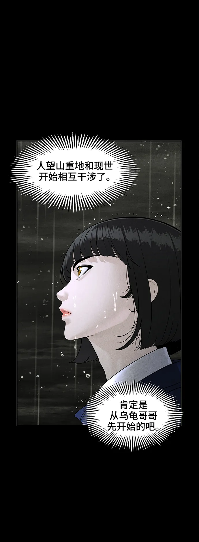 [第107话] 人望山（10） 第73页