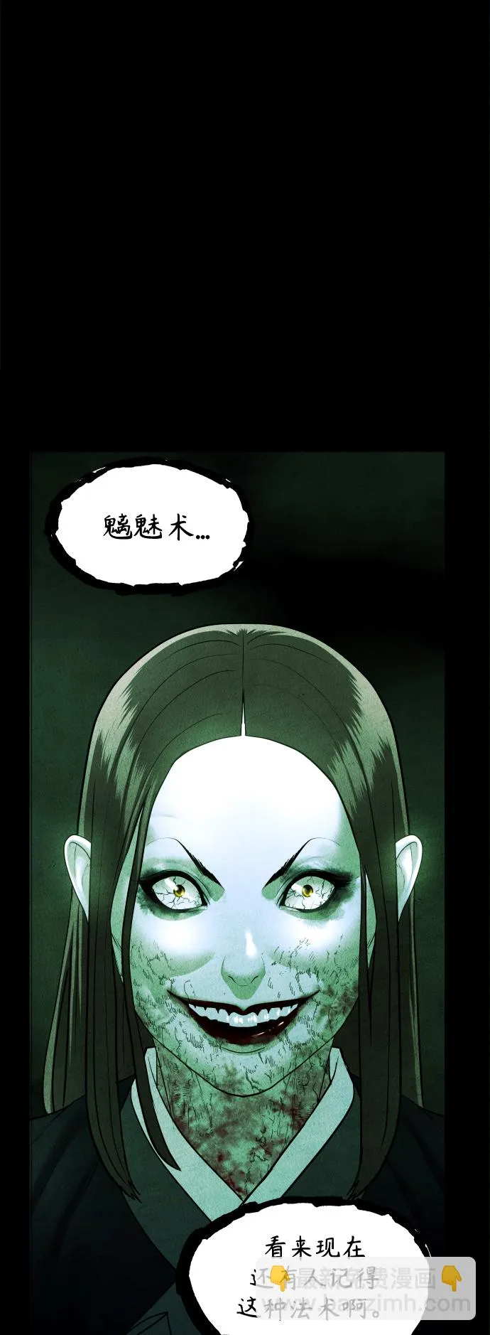 [第107话] 人望山（10） 第75页
