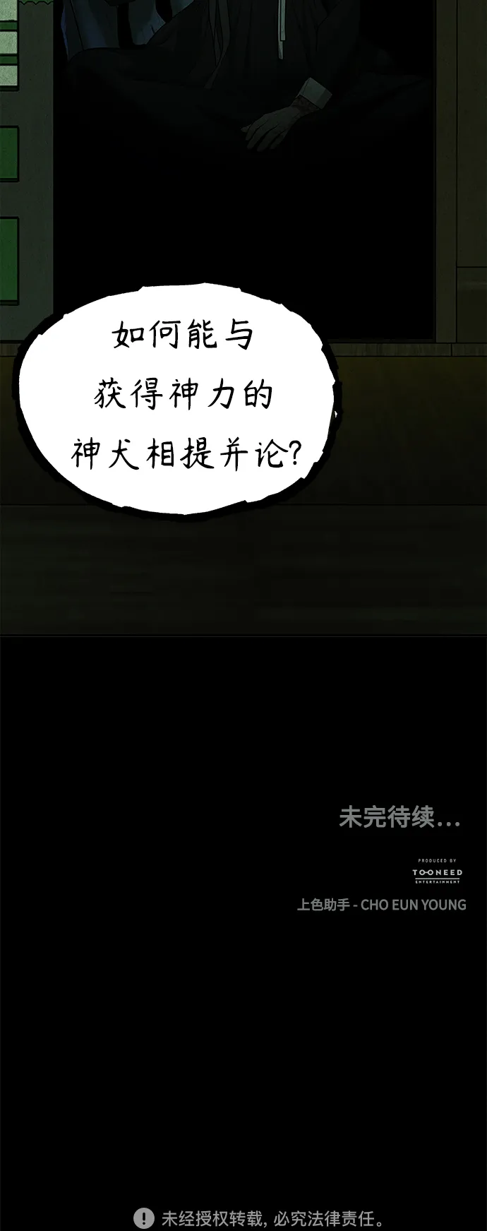 [第107话] 人望山（10） 第78页