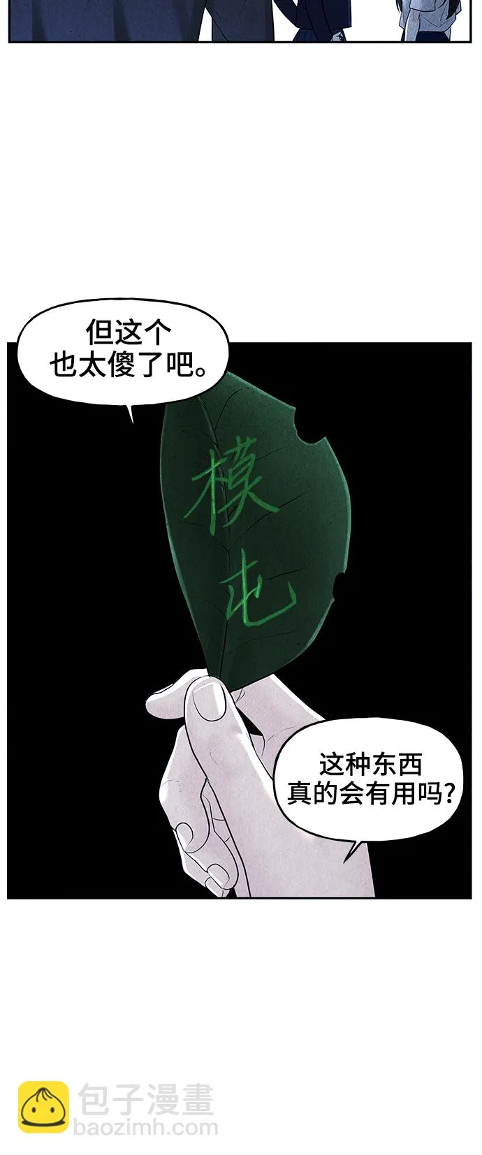 [第106话] 人望山（9） 第16页