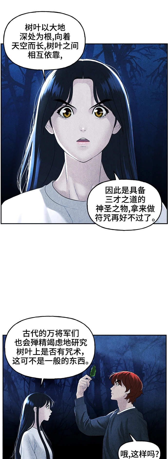 [第106话] 人望山（9） 第17页