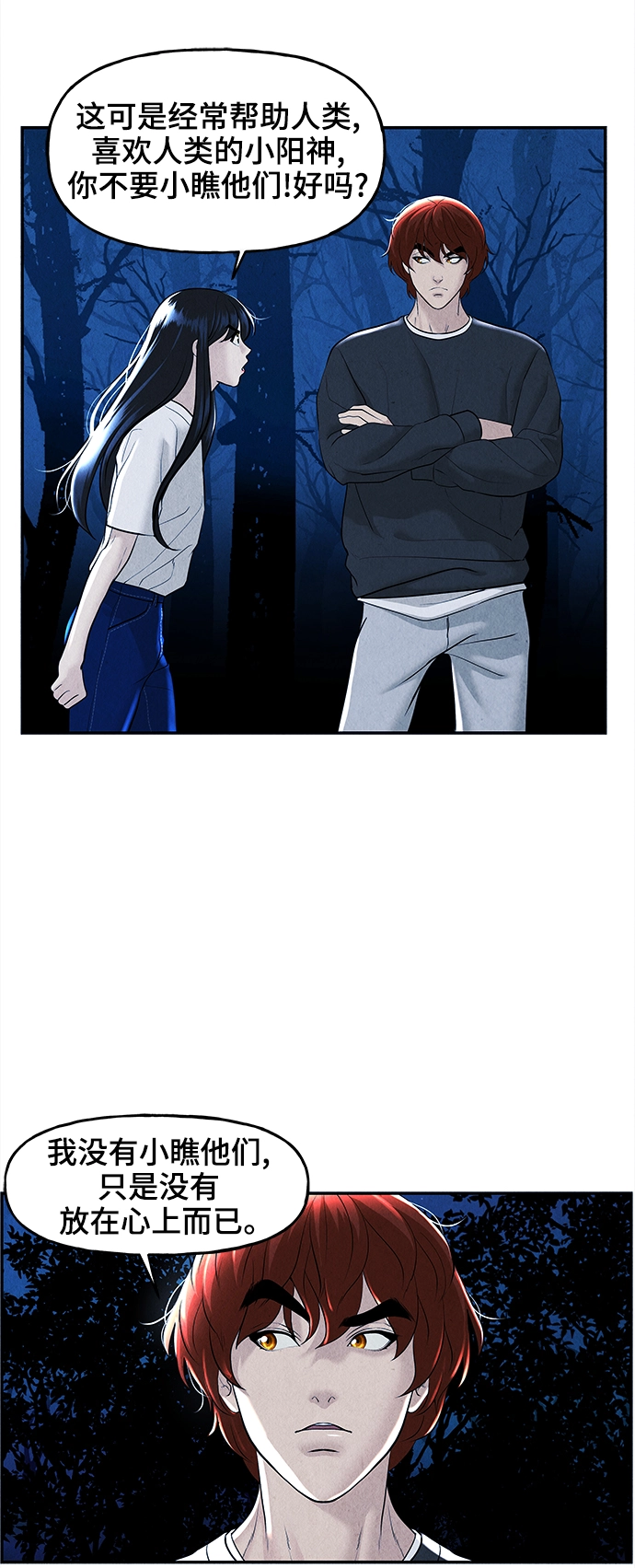 [第106话] 人望山（9） 第21页