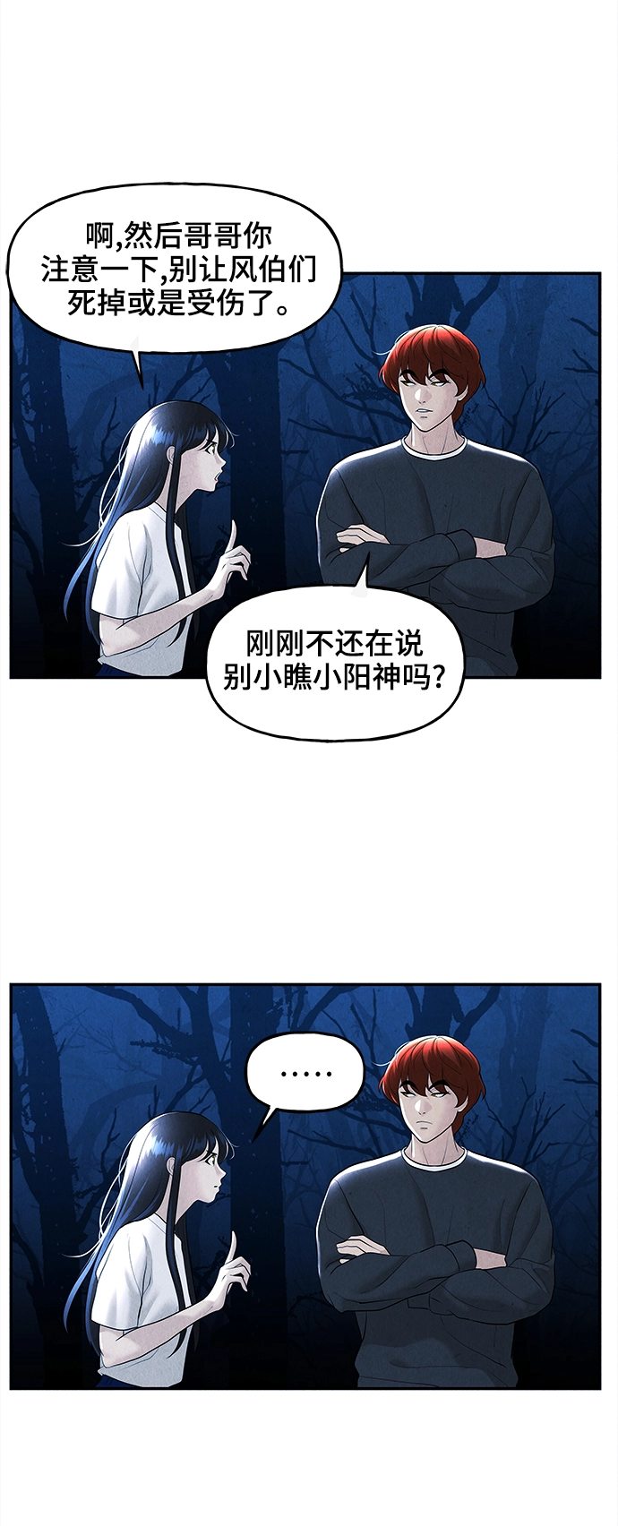 [第106话] 人望山（9） 第22页