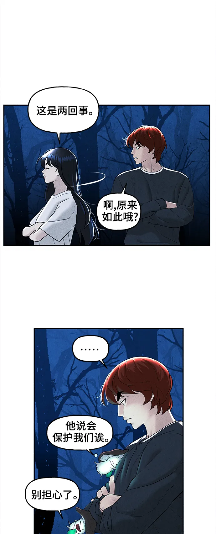 [第106话] 人望山（9） 第23页