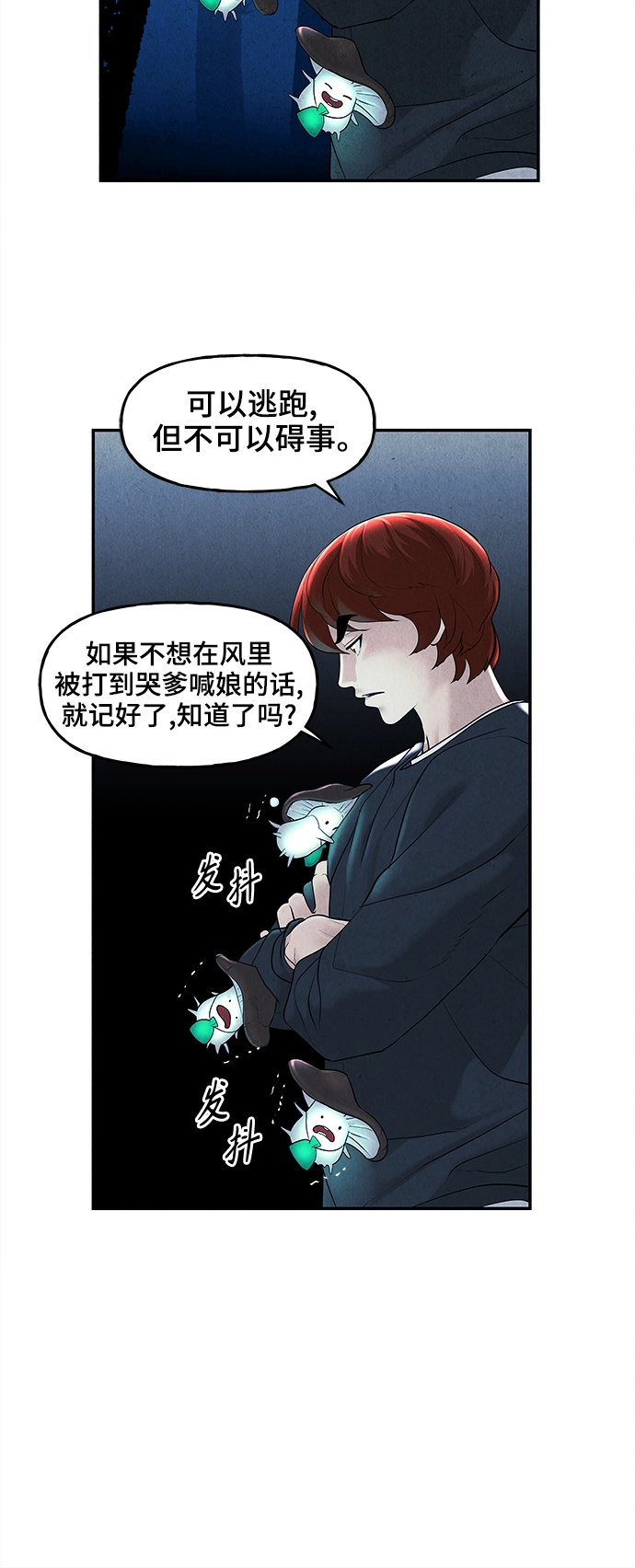 [第106话] 人望山（9） 第24页