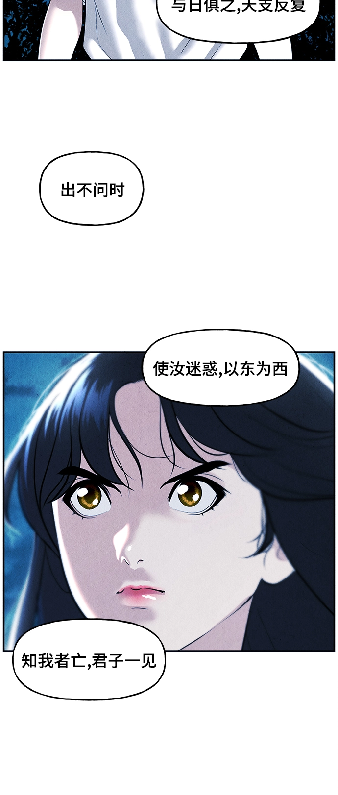 [第106话] 人望山（9） 第29页