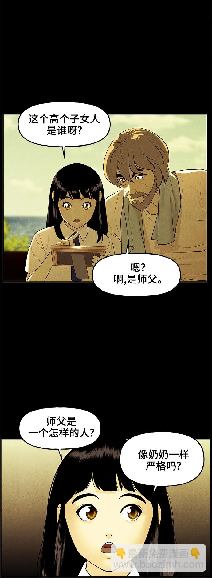 [第106话] 人望山（9） 第32页