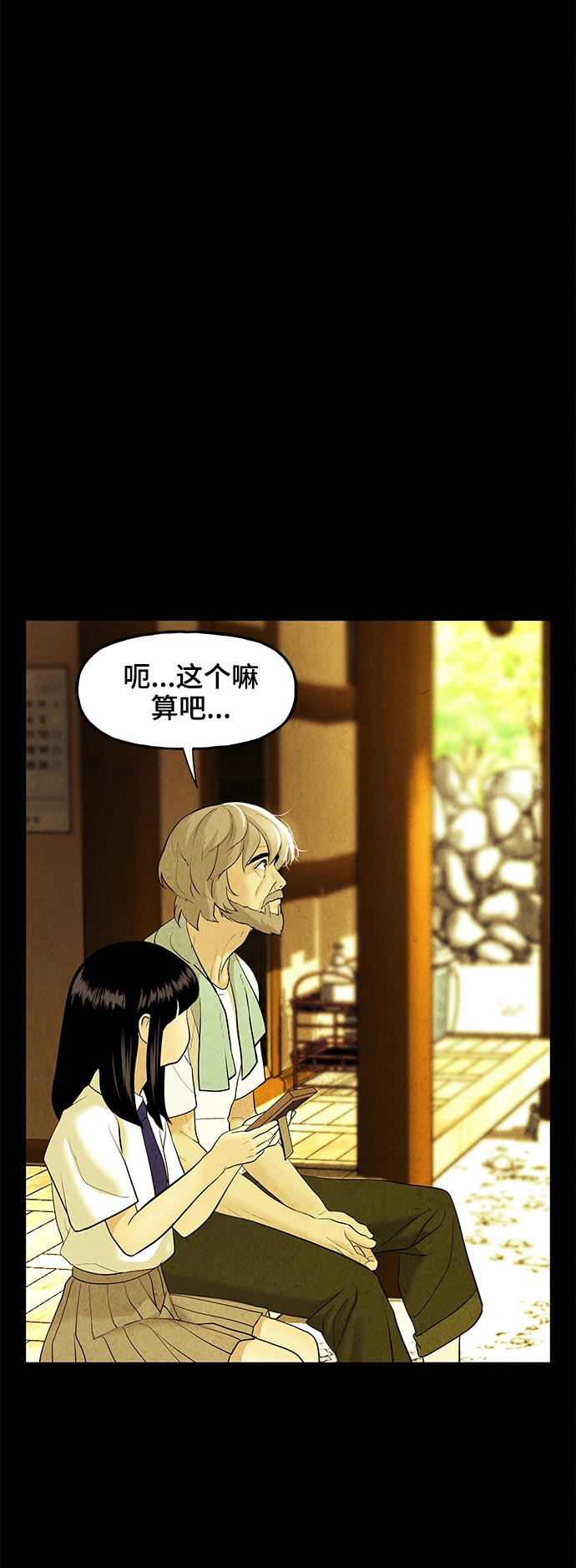 [第106话] 人望山（9） 第33页