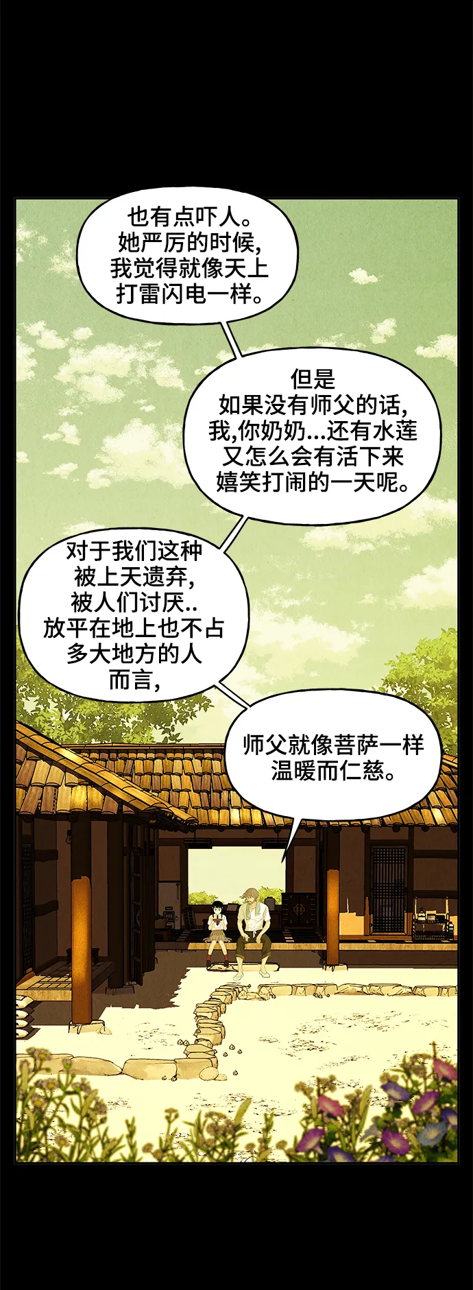 [第106话] 人望山（9） 第34页