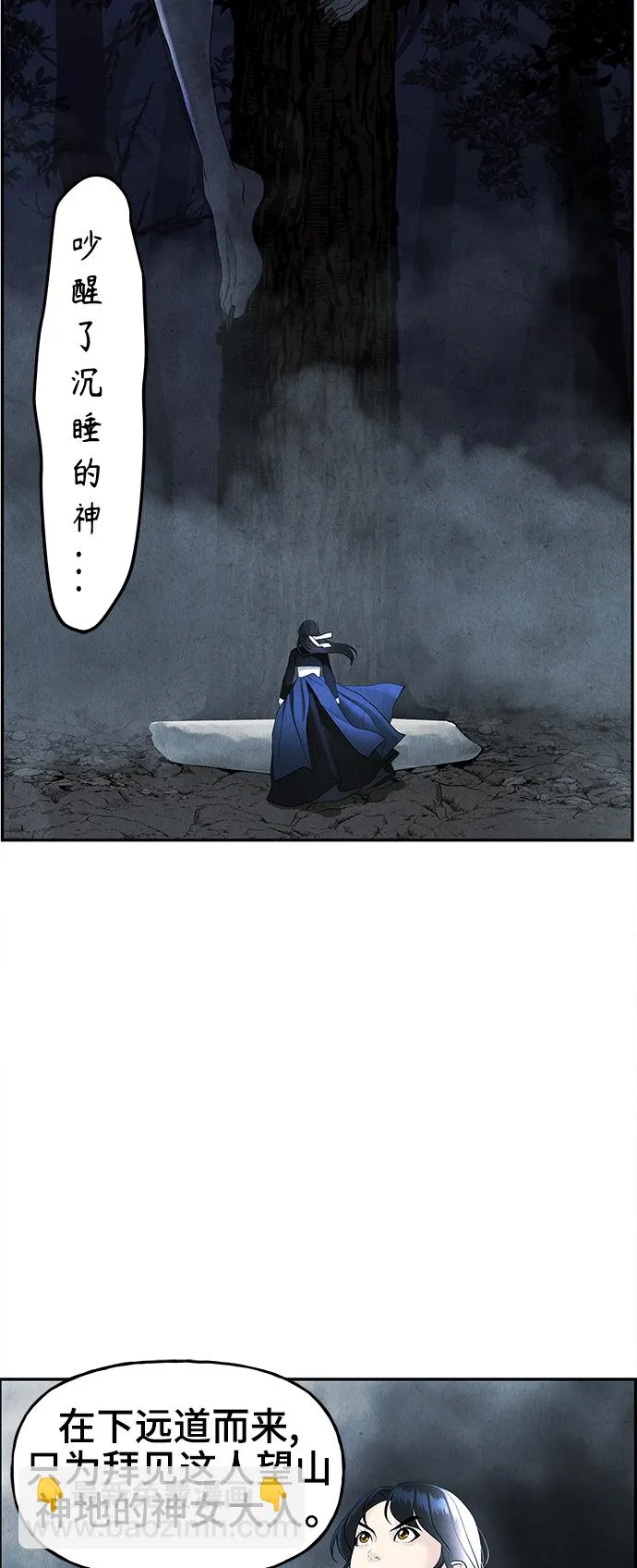 [第106话] 人望山（9） 第50页