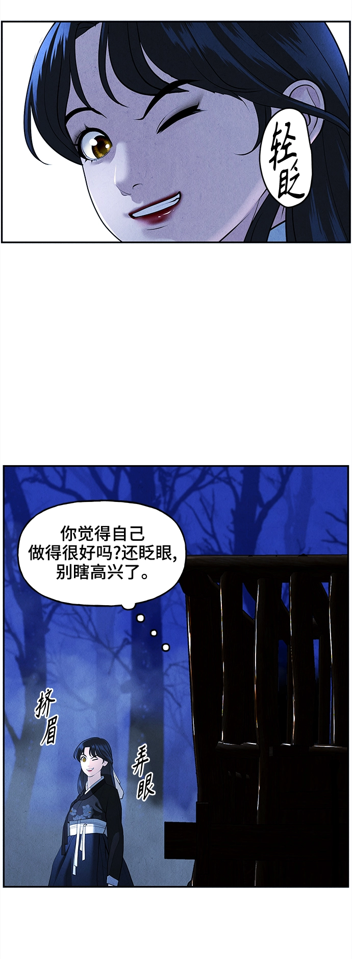 [第106话] 人望山（9） 第60页