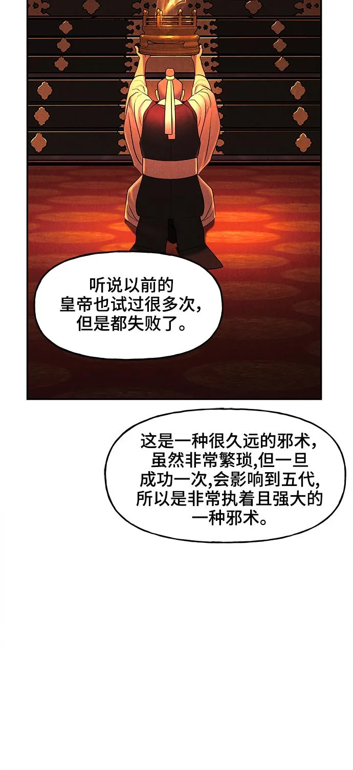 [第105话] 人望山（8） 第6页