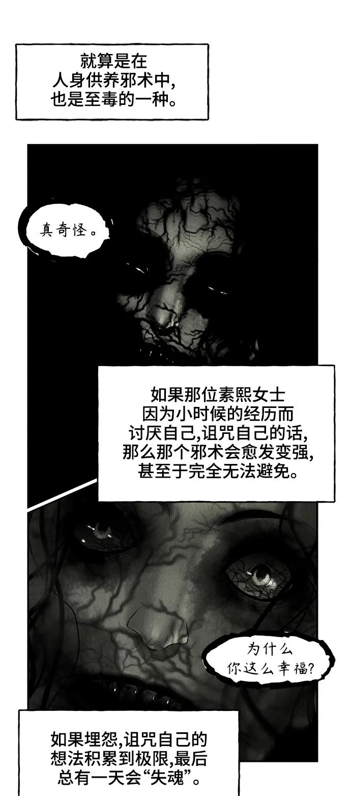 [第105话] 人望山（8） 第7页