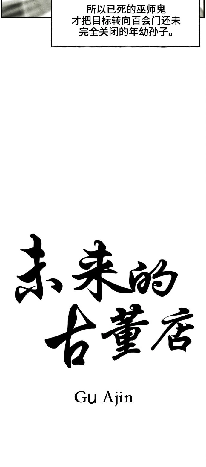 [第105话] 人望山（8） 第9页