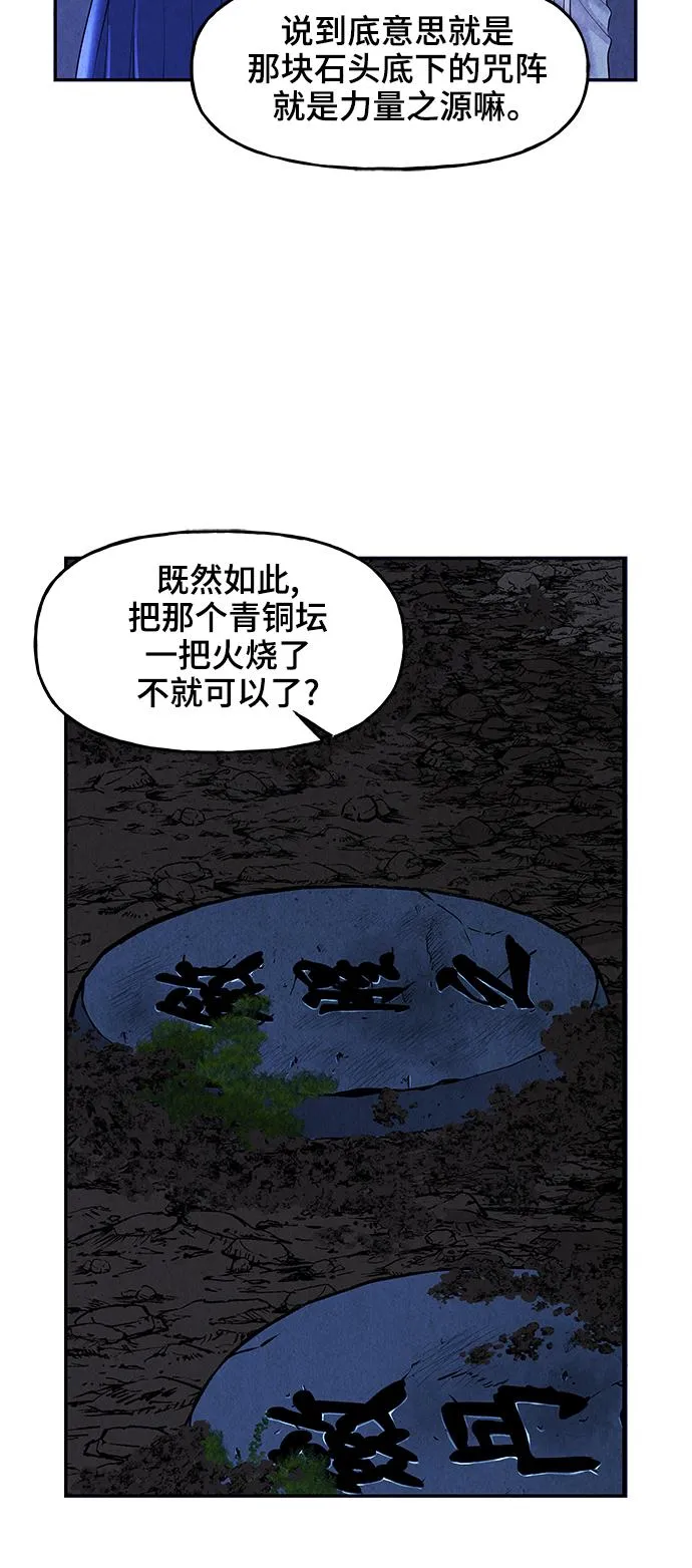 [第105话] 人望山（8） 第11页